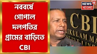 Gopal Dalapati  নববর্ষে গোপাল দলপতির গ্রামে বাড়ি ভূপতিনগরে পৌঁছে গেল CBI চলছে তল্লাশি [upl. by Mariele]