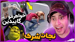 ادعا میکنه با خواهرش رابطه داشتم 😂 GTA Roleplay [upl. by Felicie]