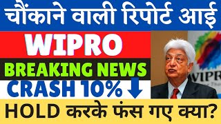 wipro share latest news  wipro share q1 results  wipro result analysis  wipro target price [upl. by Aurlie293]