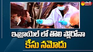 ఇజ్రాయేల్‌లో కొత్తరకం వైరస్  First Case of Florona Detected in Israel  Sakshi TV [upl. by Helfand73]