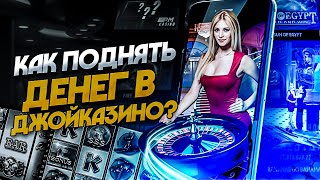 Джойказино регистрация с бонусами 🎰 Обзор официальног сайта Джойказино [upl. by Pru751]