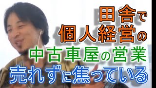 田舎で個人経営の中古車屋の営業、売れずに焦っている【YTひろゆき】 [upl. by Osei401]