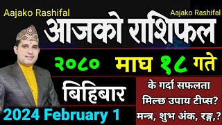 Aajako Rashifal Magh 18  February 1 2024  Today Horoscope aries to pisces aajako rashifal [upl. by Aihsat]