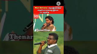 🤔 ரஞ்சித் எந்த தைரியத்தை சொல்றப்லனு தெரியலையேRanjith Secret Speach In Vazhai Trailer Launch [upl. by Melentha]