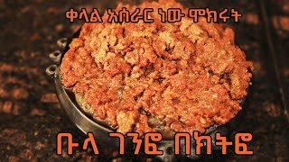 ልዩ ባህላዊ ምግብ ቡላ ገንፎ በክትፎ  bula genfo be kitfo [upl. by Harvard]