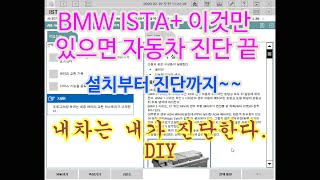 BMW ISTA 설치 42131 버전으로 업그레이드 진단 OK [upl. by Alleirbag415]