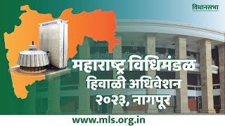 Maharashtra Assembly Live  12122023 [upl. by Nylrac]