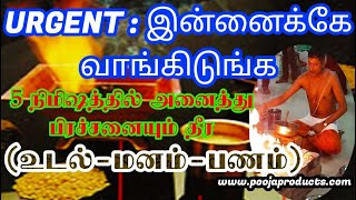 5 நிமிஷத்தில் அனைத்து பிரச்சனையும் தீர  AGNIHOTRA MANTRA [upl. by Cathi]