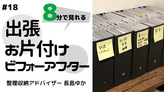 【書類整理…面倒で投げ出したバーチカルファイリング】書類整理で悩まれている方が多いです。概要欄に書類整理ZOOMセミナーのお知らせ。7月1日、講師の風穴アドバイザーのブログで詳細をお知らせします。 [upl. by Ahsemad201]