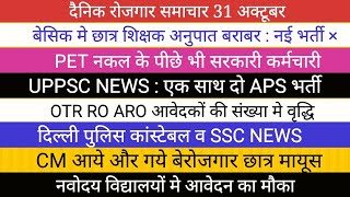 प्राथमिक मे अनुपात समानुपात बराबर II UPSSSC PET NEWS UPPSC BIG NEWS II NEW VACANCY [upl. by Sparks]