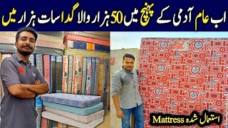 Foam Mattress Price 2024  Second Hand Mattress  Used Foam Market  Purana Mattress [upl. by Goodson]