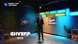 Chvirp  Небо  Live  Music for Ukraine [upl. by Olaf]