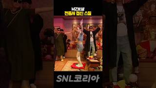 SNL 파격 MZ 무당 [upl. by Vivianna150]