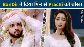 Kumkum Bhagya MahaSaptah Ranbir किस्से करने जा रहा है शादी Prachi हुई दूल्हे को देखकर हैराण [upl. by Yenaffit958]