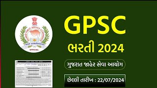 GPSC CLASS 123 New Vacancies 2024 [upl. by Kent546]