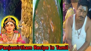 பழனி பஞ்சாமிர்தம் 20kg செய்வது எப்படிPanjamirtham Recipe in Tamil Sweety suvi [upl. by Macy]