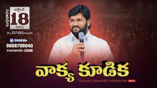 THANDRI SANNIDHI MINISTRIES ll 18102023 WEDNESDAY LIVE SERVICE ll [upl. by Ykceb]