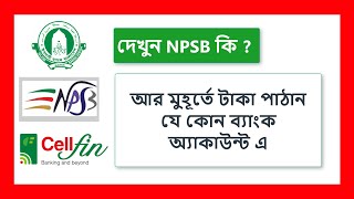 সেলফিন দিয়ে NPSB করুন যে কোন ব্যাংক এ। NPSB Fund Transfer I CellFin NPSB [upl. by Kalfas]