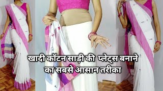 khadi Cotton saree draping for beginners  how to wear khadi cotton saree  कॉटन साड़ी draping [upl. by Einiffit]