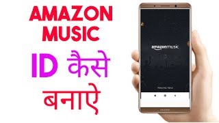 Amazon Music id Kaise Banaye Amazon Music Account Kaise Banaye How To Make Amazon Music Id [upl. by Emlynne]