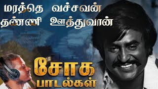 Tamil Sad Song Marathe Vachavan Thanni Oothuvan  Panakkaran  Song And Music Elayaraja [upl. by Kieryt]