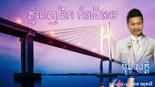 Phnom Penh miss kompong cham [upl. by Warrin]