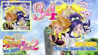 Futari wa Precure Max Heart the Movie 2 OST Track34 [upl. by Semmes]