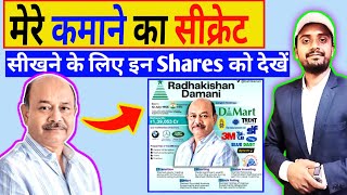 Radha Kishan damani इन कंपनियों से बन गए इतने अमीर आप भी खरीदें  stocks to buy now  zerodha grow [upl. by Bosson]