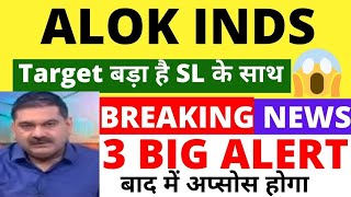 Alok Industries SHARE LATEST NEWS  Alok Industries SHARE ANALYSIS  Alok Industries TARGET FOREX [upl. by Tacy772]