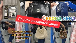 CHANEL MATTIES Vendula London СЕКОНД ХЕНД кожаные СУМКИ за КОПЕЙКИ Гуляем покупаем [upl. by Laehpar724]