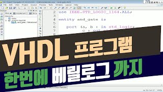 VHDL 강의 기초부터 실습 위주의 교육 [upl. by Yerxa]