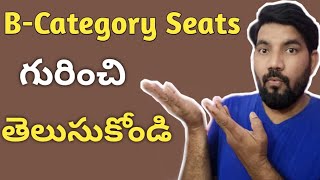 How to Apply for B Category Seats II Complete Details about BCategory Seats [upl. by Michaud]