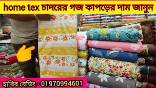 বিছানার চাঁদর  Bed sheet price in bangladesh 2023  Cotton bed sheet  Home tex bed sheet price [upl. by Aluk124]