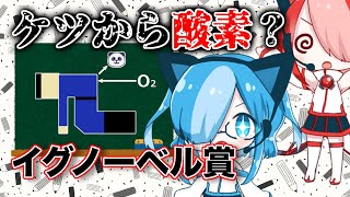 「ケツから酸素」イグノーベル賞2024日本人受賞 [upl. by Boiney]