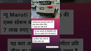 मारुति अल्टो 800 न्यू मॉडल। Alto800 new model  alto knowledge fact news upsc ias ips [upl. by Abbotsen95]