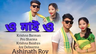 ও মাই ওও মাই ও রাজবংশী ভিডিওrajbanshi new video song 2024videorajasthan [upl. by Ray219]