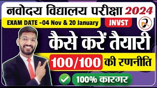 Navodaya Vidyalaya ki Taiyari Kaise Karen  How to Prepare for JNVST Exam  Navodaya Admission [upl. by Tehcac]