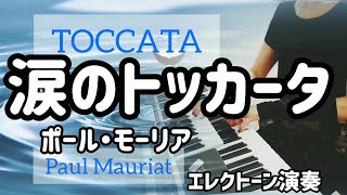 【涙のトッカータTOCCATA】Paul Mauriat～エレクトーンcover [upl. by Nossah]