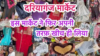 ये मार्केट अपने पूरे जोश में है🤔II Daryaganj Market Delhi [upl. by Gundry]