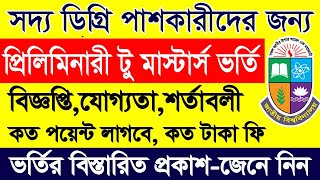 ডিগ্রি থেকে মাস্টার্স ভর্তি  Preliminary Masters Admission 2024  How to Apply Preliminary masters [upl. by Yecart]