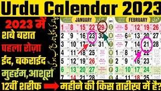 Urdu Calendar 2023  12 wi sharif date 2023  Urdu Islamic calendar 2023  juloos 2023  JANDEC 23 [upl. by Reinhardt]