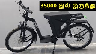 35000 க்கு மின்சார பைக் Cheapest Electric Bikes in India [upl. by Odnaloy]