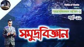 Paradoxical Sajid 2 II Arif Azad II প্যারাডক্সিক্যাল সাজিদ ২ II আরিফ আজাদ II পর্ব ১১ [upl. by Araet855]