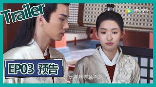 【长安少年行 The ChangAn Youth】——EP03预告Trailer [upl. by Shayna472]