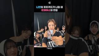 TWICEs Reactions When Nayeons Photocard Keeps Appearing 나연의 포토카드가 나올 때 트와이스의 반응 [upl. by Aiyot]