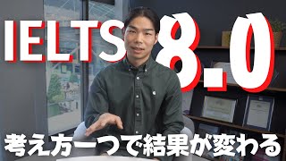 IELTS 80取得者が教える究極の試験対策法！常識を覆す驚きの考え方で驚異のスコアを叩き出す！ [upl. by Zondra315]