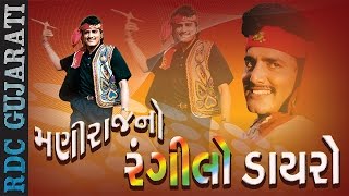 Maniraj No Rangilo Dayro  Maniraj Barot  Non Stop  Popular Gujarati Live Dayro  FULL VIDEO [upl. by Jo]