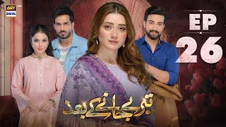 Teray Janay Kay Baad Episode 26  3 Sep 2024  ARY Digital Drama [upl. by Letizia]