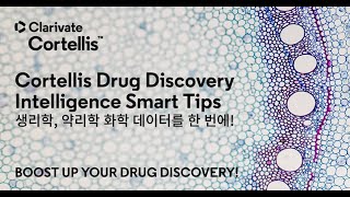 Cortellis Drug Discovery Intelligence 스마트한 활용법 [upl. by Sillad949]