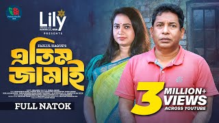 Atim Jamai  এতিম জামাই  Full Natok  Mosharraf Karim  Robena Reza Jui  Bangla Natok 2024 [upl. by Nref791]